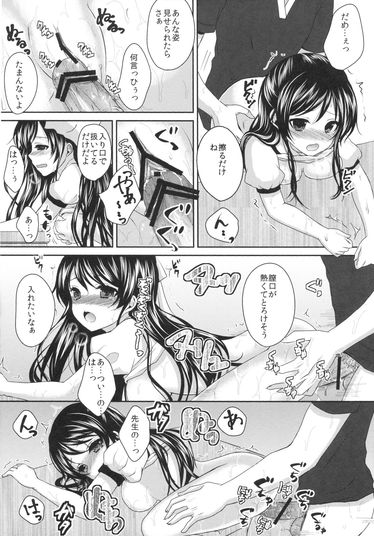 Ijiwaru Shinaide, Sensei page 11 full