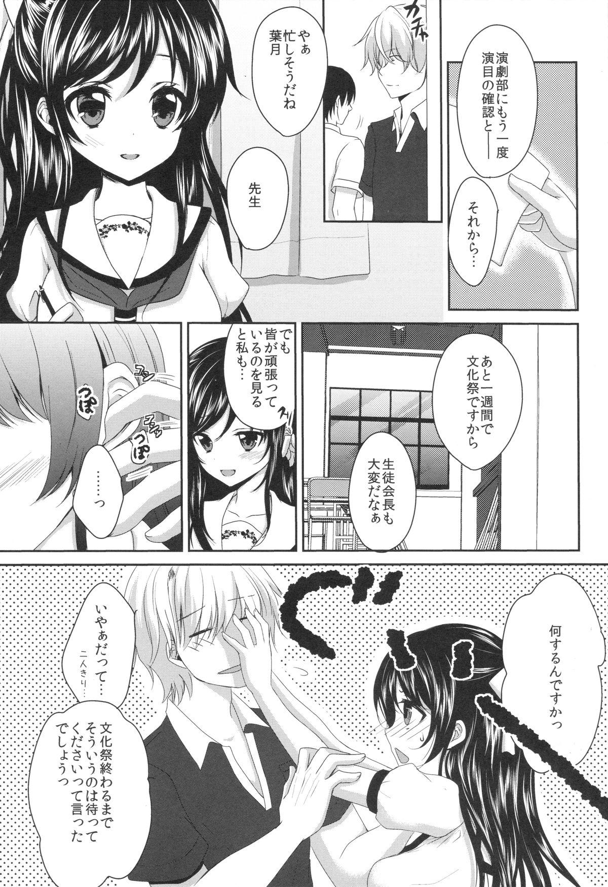 Ijiwaru Shinaide, Sensei page 2 full