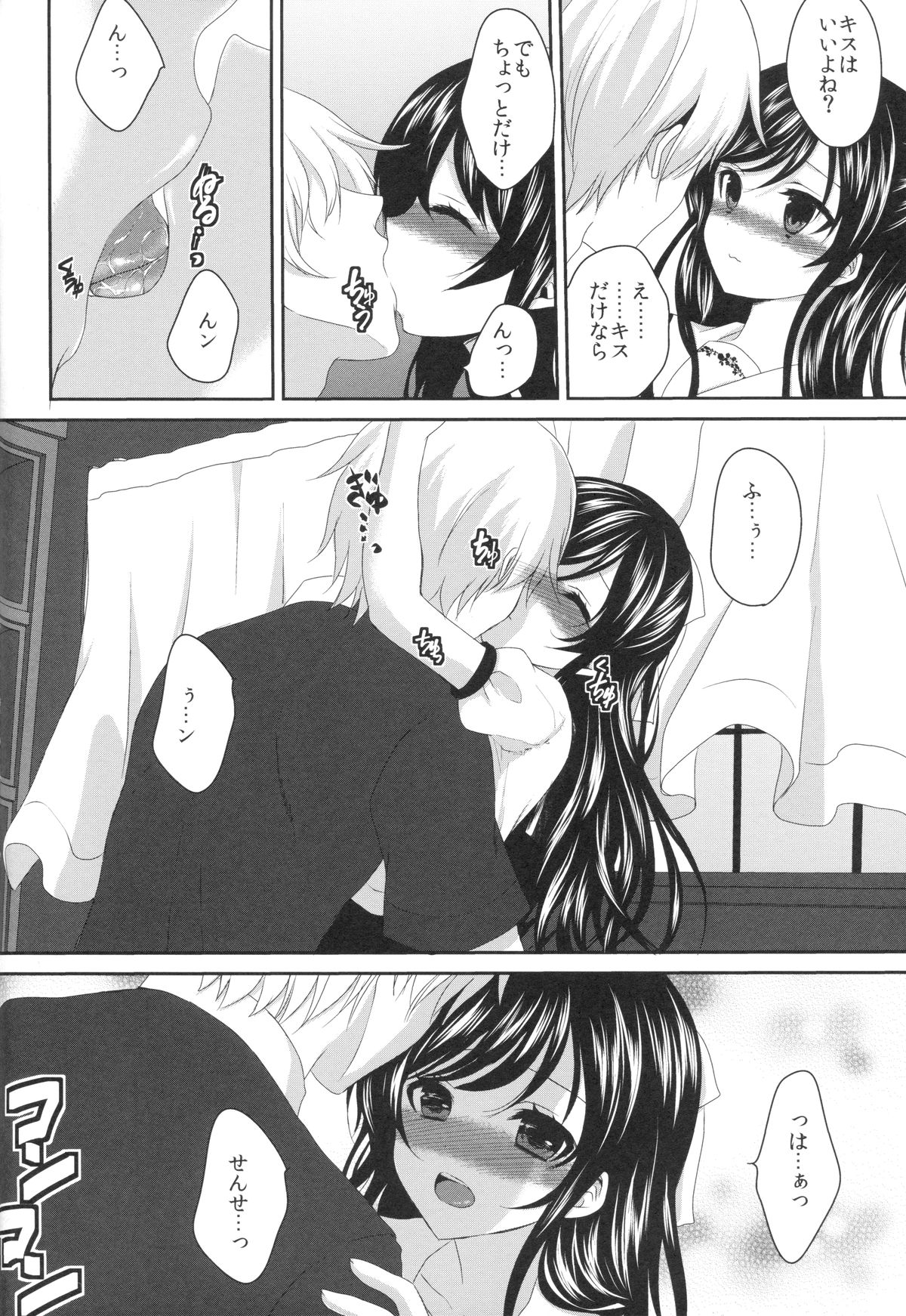 Ijiwaru Shinaide, Sensei page 3 full