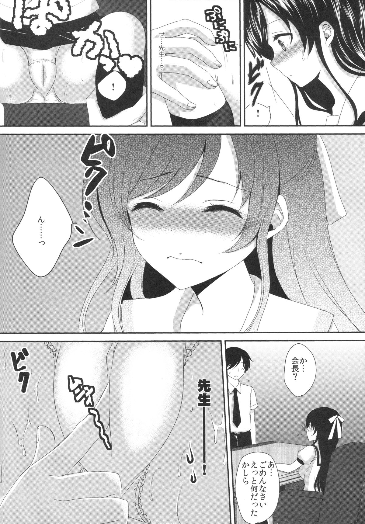 Ijiwaru Shinaide, Sensei page 5 full