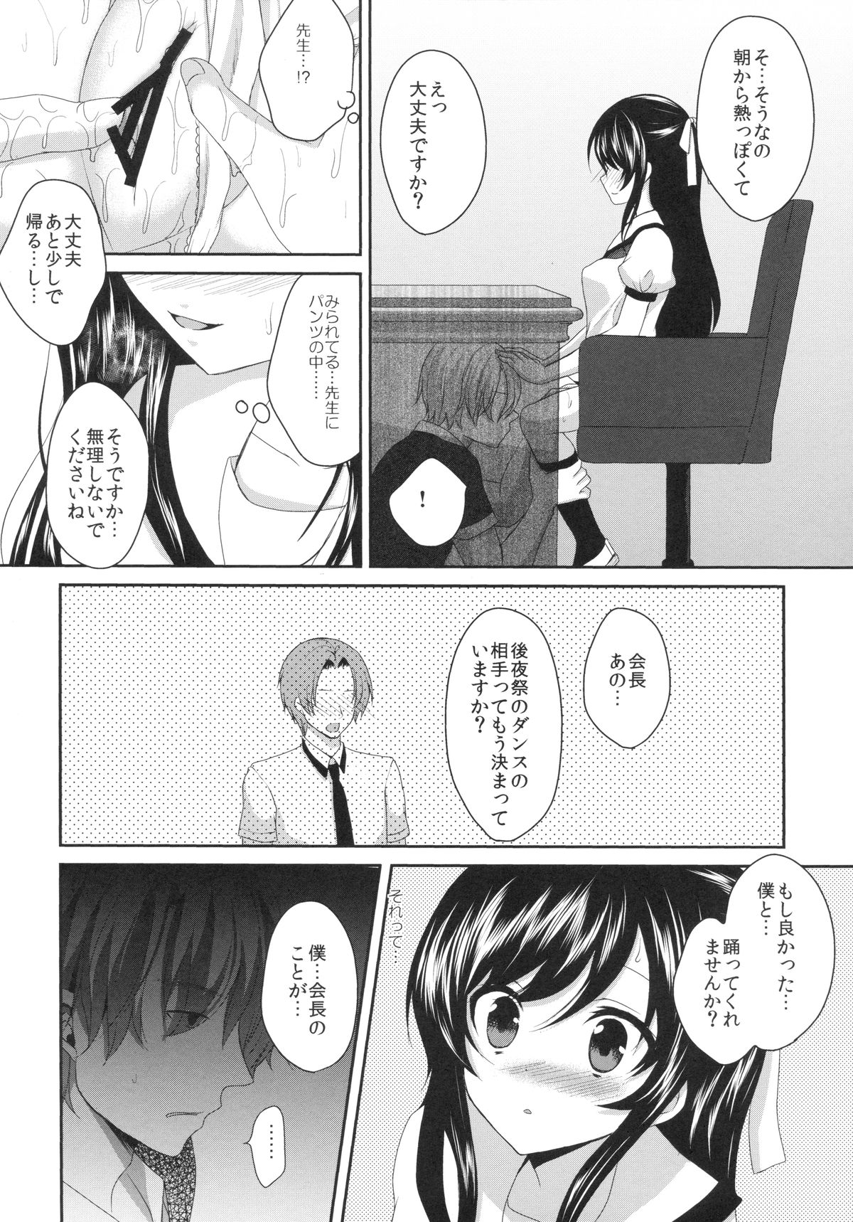 Ijiwaru Shinaide, Sensei page 7 full