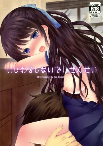 (C84) [Ice Sugar (Utano)] Ijiwaru Shinaide, Sensei cover