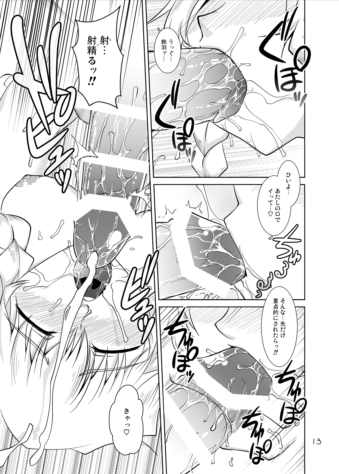 Spats;Gate PART 6 Jisseki Kaijo no Fatality page 12 full