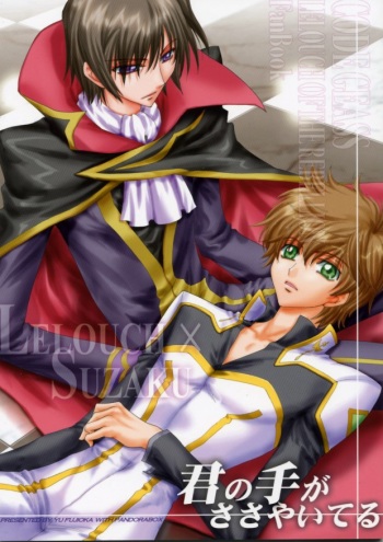 (HaruCC12) [Pandora BOX (Fujioka Yu)] Kimi no Te ga Sasayai teru (CODE GEASS: Lelouch of the Rebellion) cover