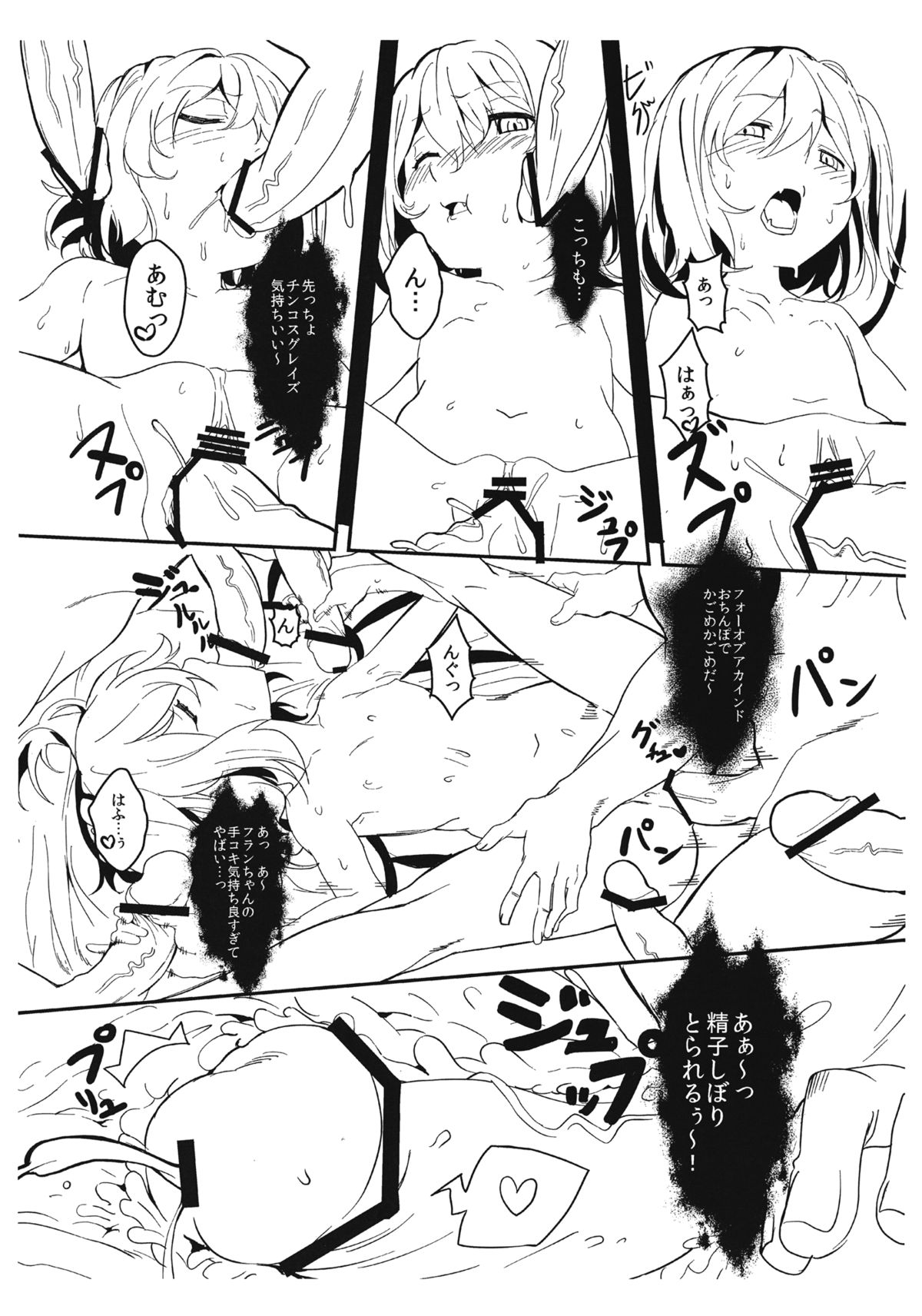 Flan-chan Yoi Ko Keikaku page 12 full