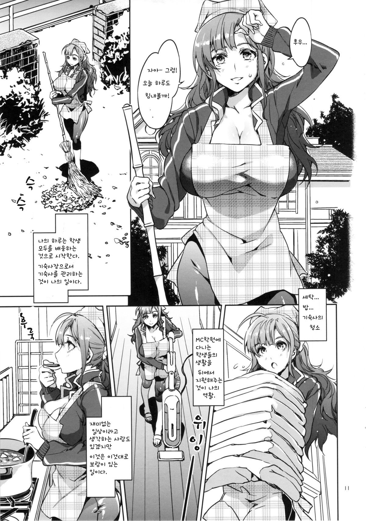 MC Gakuen Roku Jigenme page 11 full