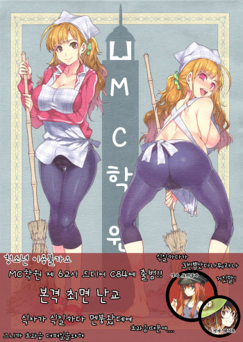 (C84) [Alice no Takarabako (Mizuryu Kei)] MC Gakuen Roku Jigenme [Korean] cover