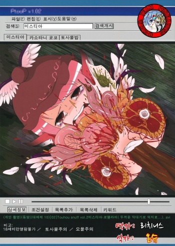 (Reitaisai 10) [02 (Harasaki)] (Kojin Satsuei)(Touhou)(Reitaisai 10)[02] Touhou snuff vol.2 Mystia Lorelei(Buttoi Bou de Muriyari...).avi (Touhou Project) [Korean] [Team Pure Abyss] cover