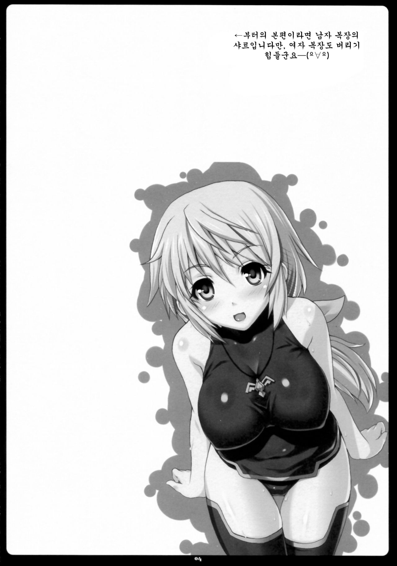 Char-Icha Infinity page 4 full