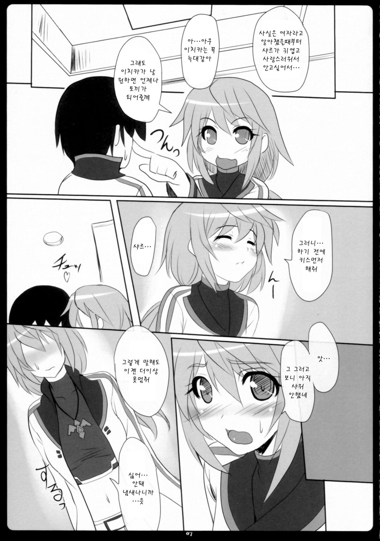 Char-Icha Infinity page 7 full