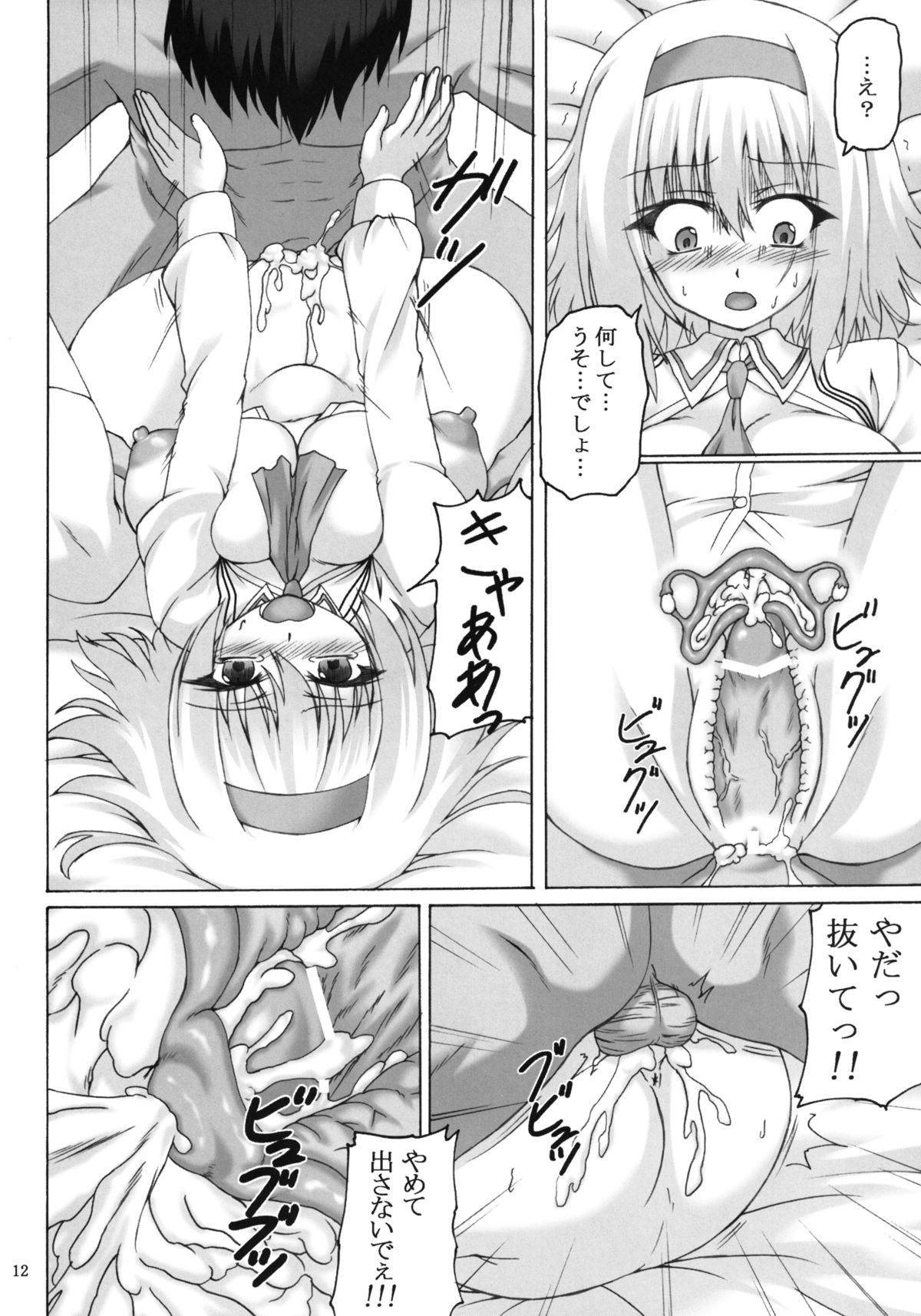 Aiiro Alice Ningyou page 12 full