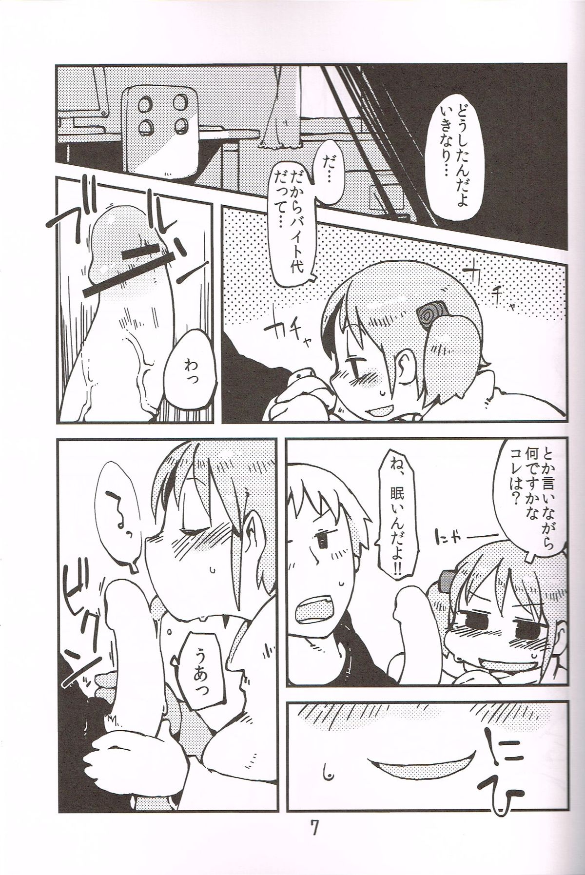 Foamy Love For you. page 6 full