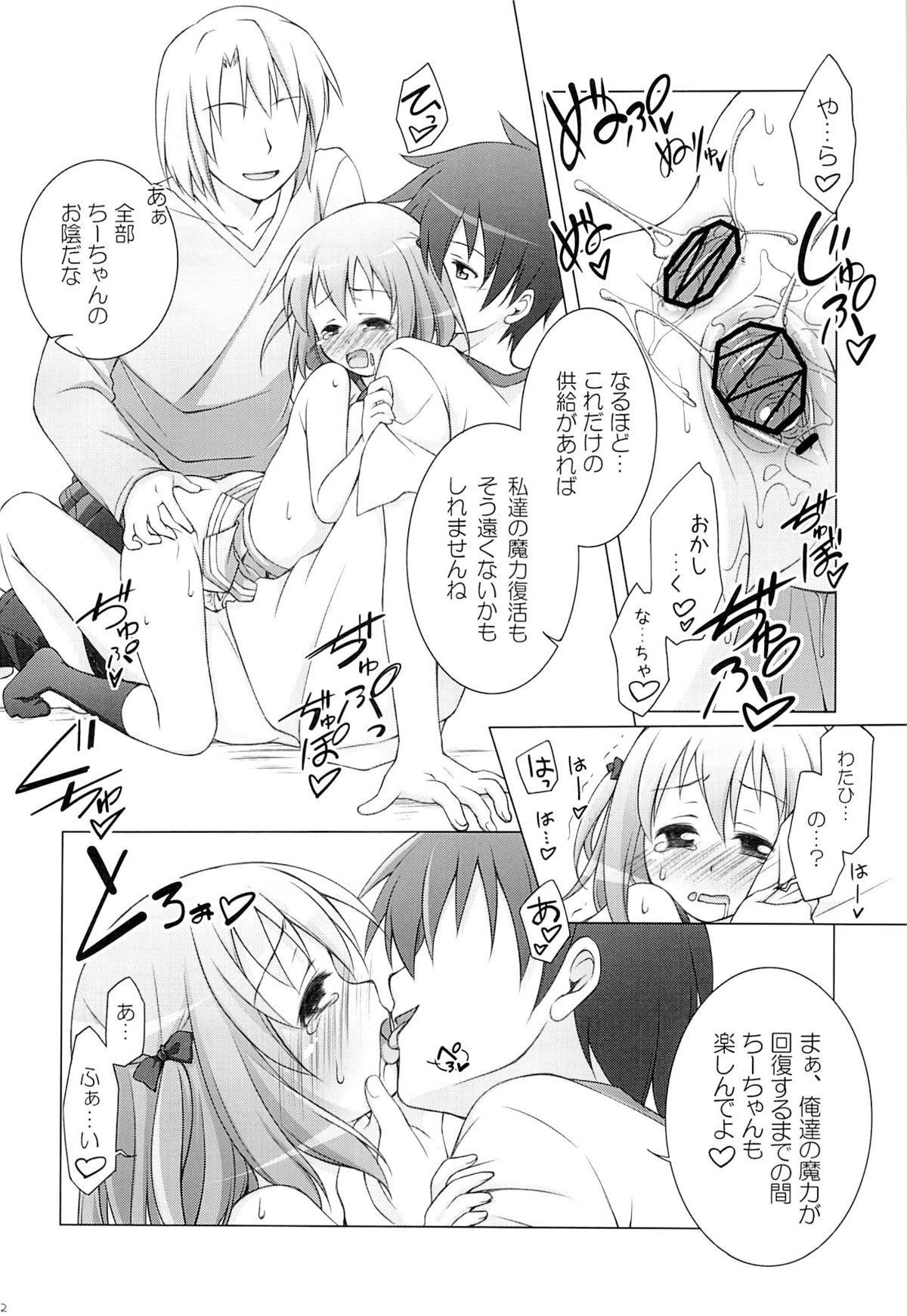 Aa Shitai! Kou Saretai page 11 full