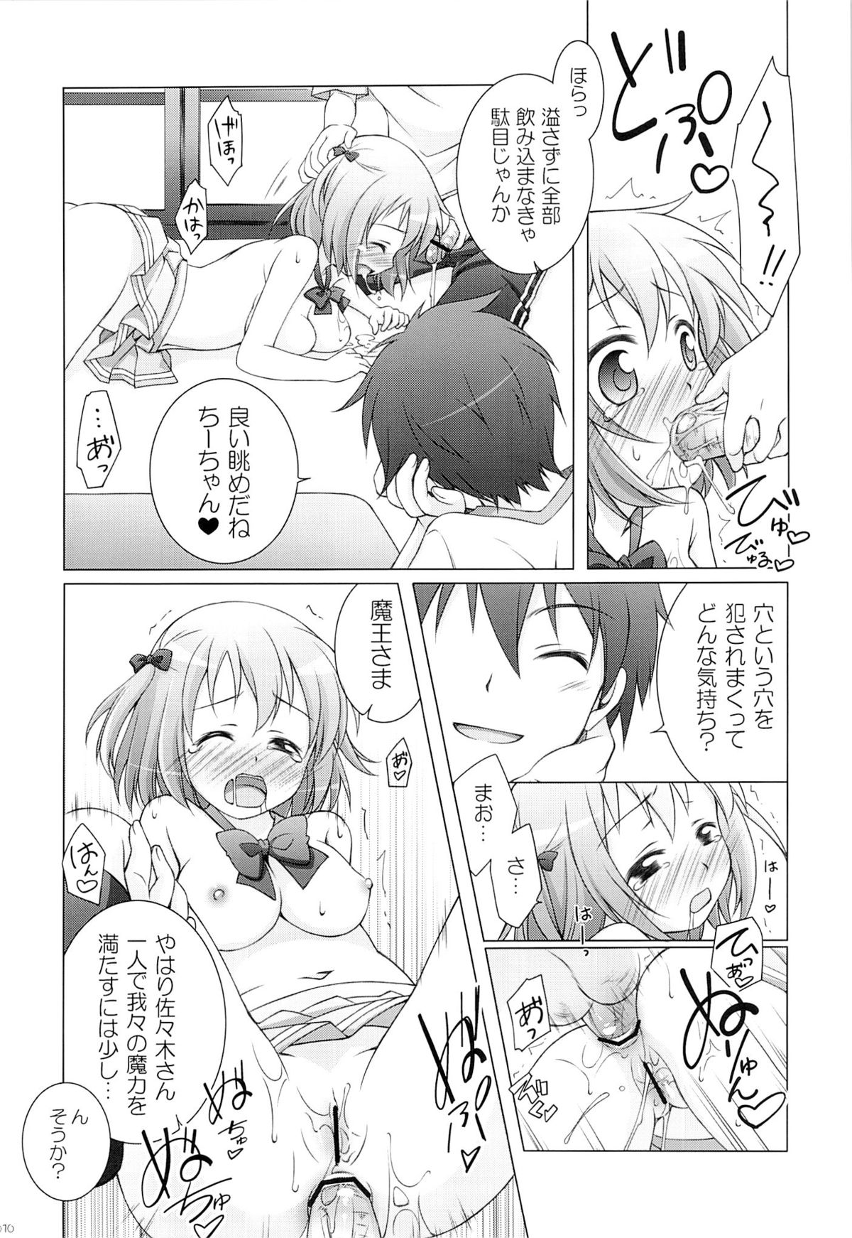 Aa Shitai! Kou Saretai page 9 full
