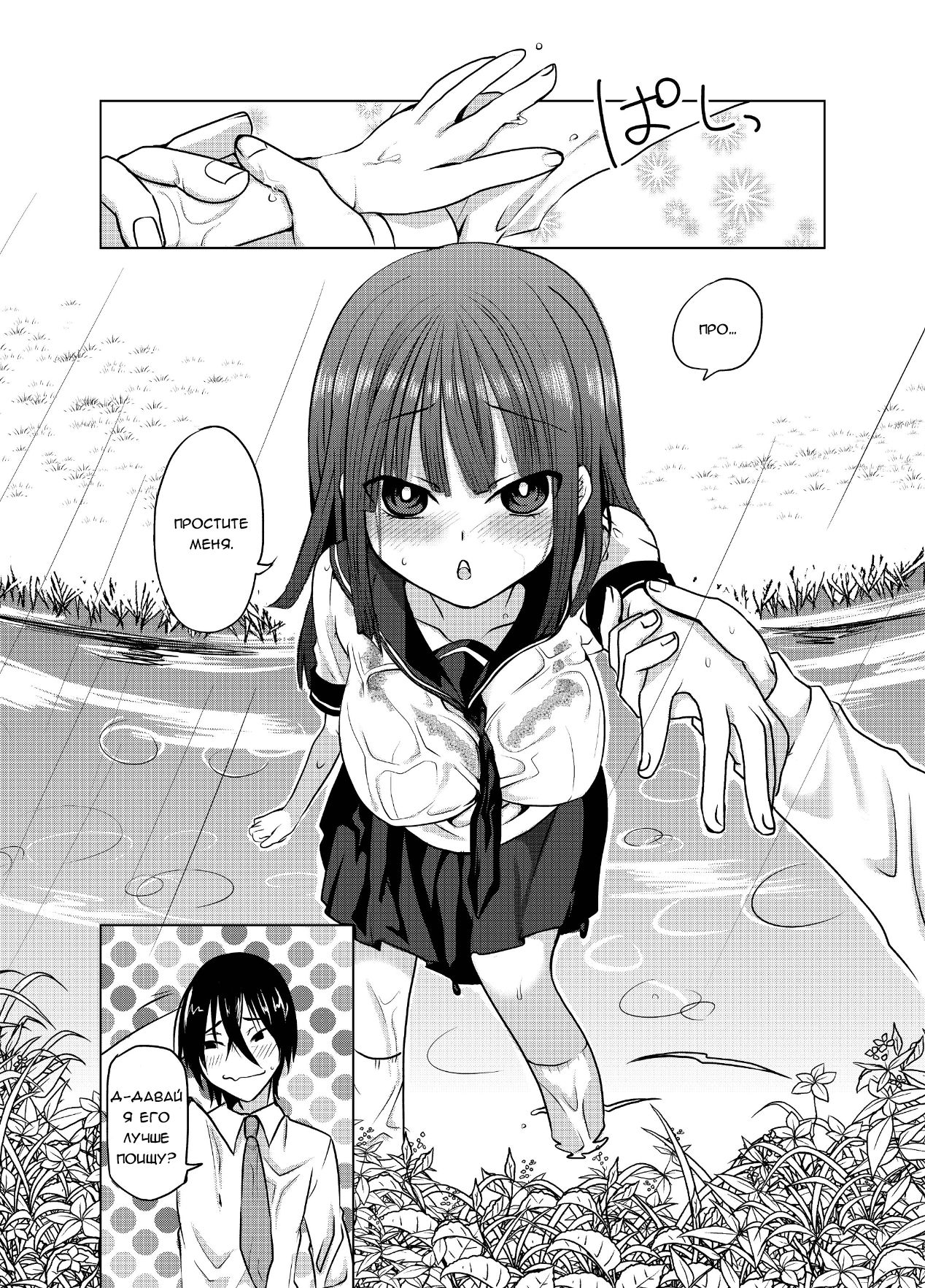 Yandere-san ni Ame ga Furu | Как я стал жить с моей яндере-сан page 4 full