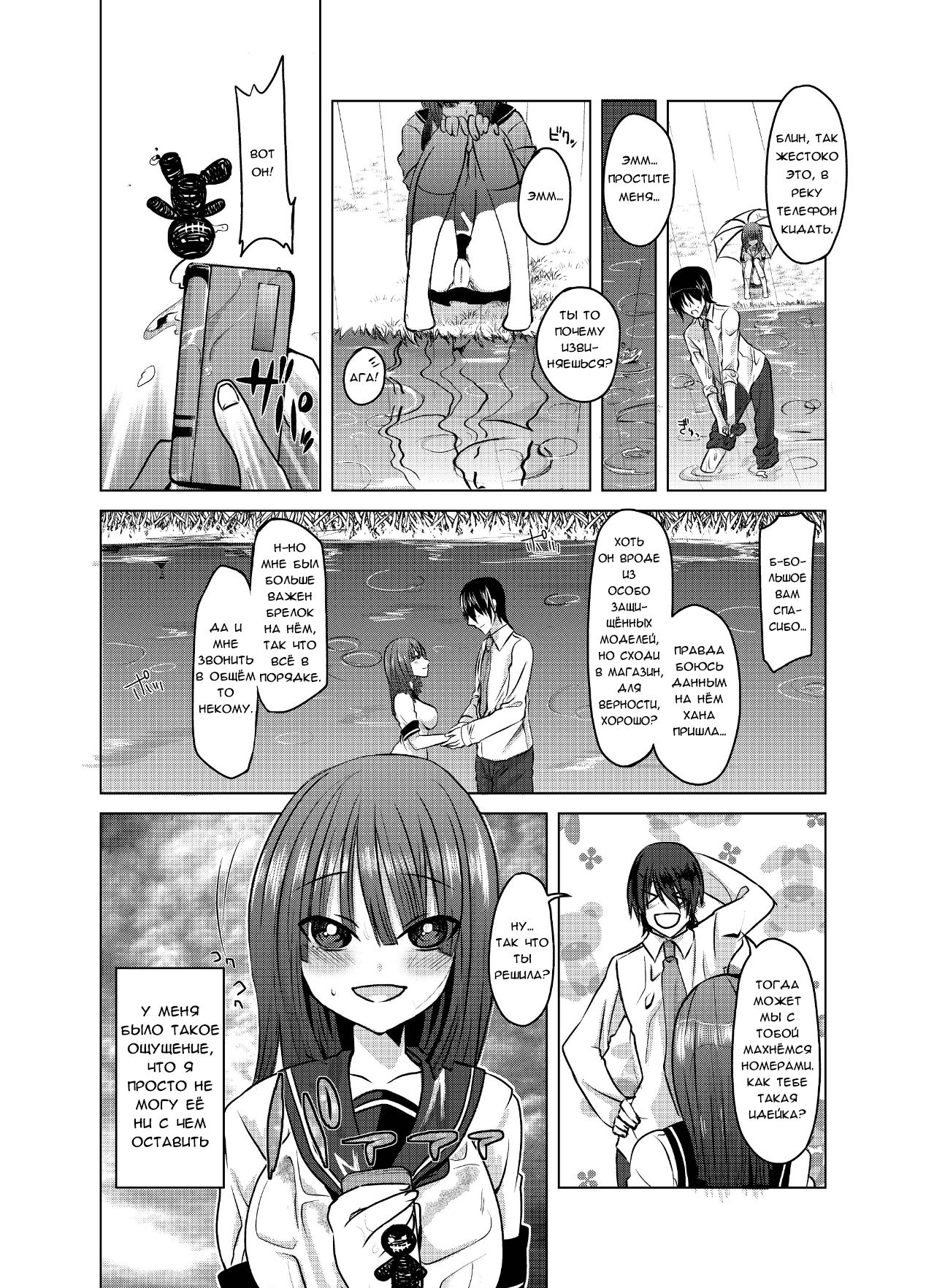 Yandere-san ni Ame ga Furu | Как я стал жить с моей яндере-сан page 5 full
