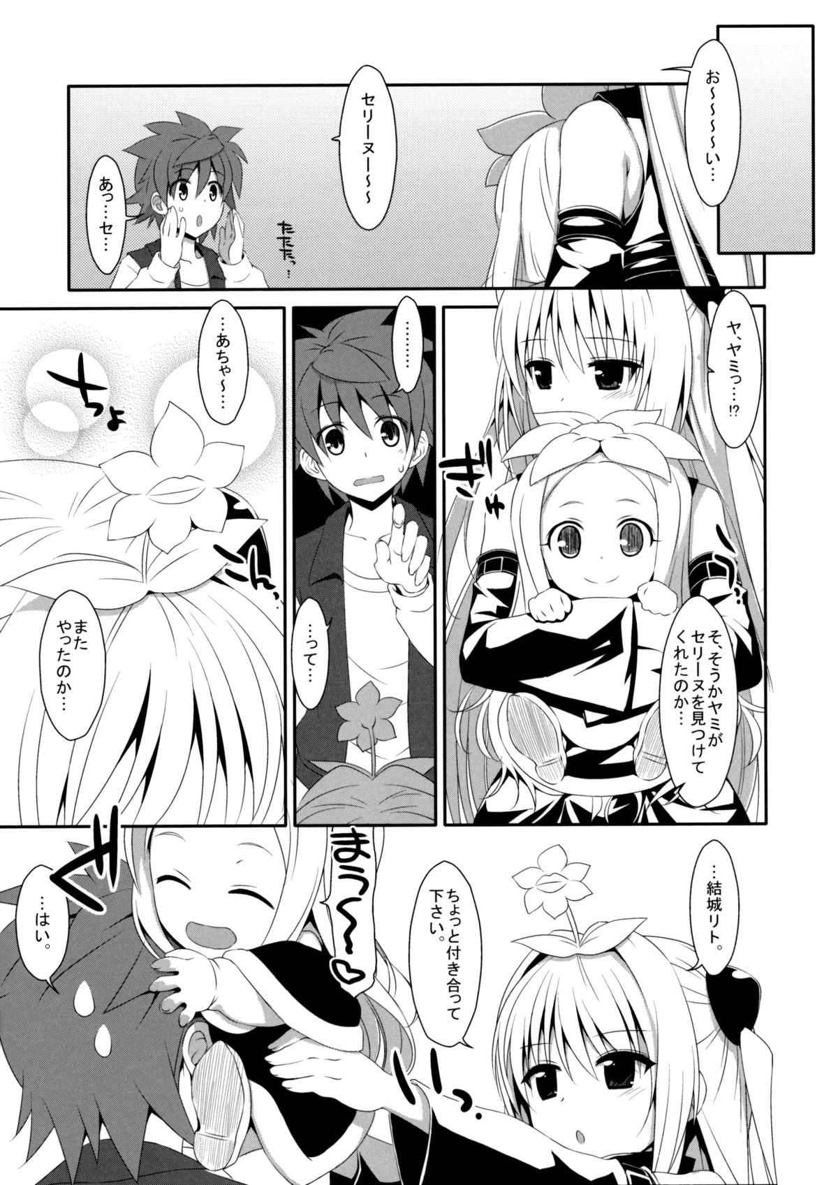 Usotsuki no Koi page 4 full