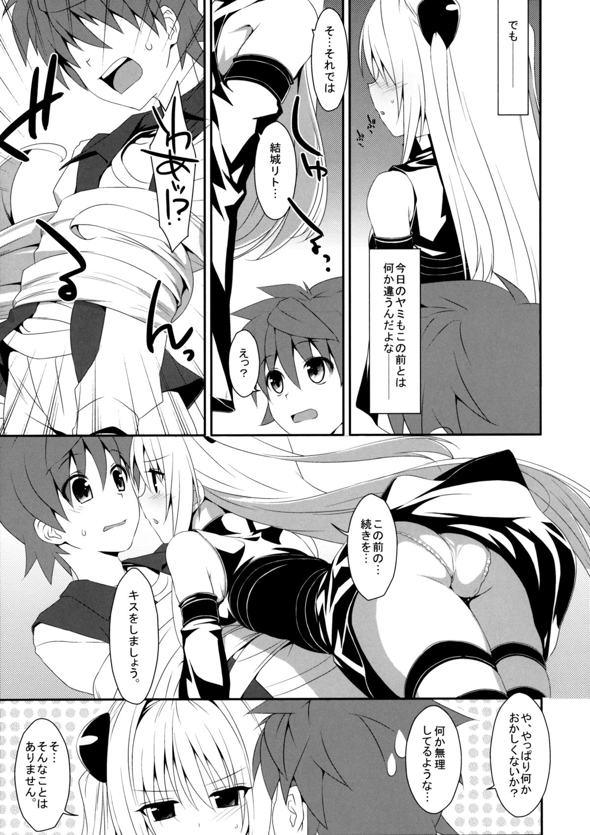 Usotsuki no Koi page 6 full