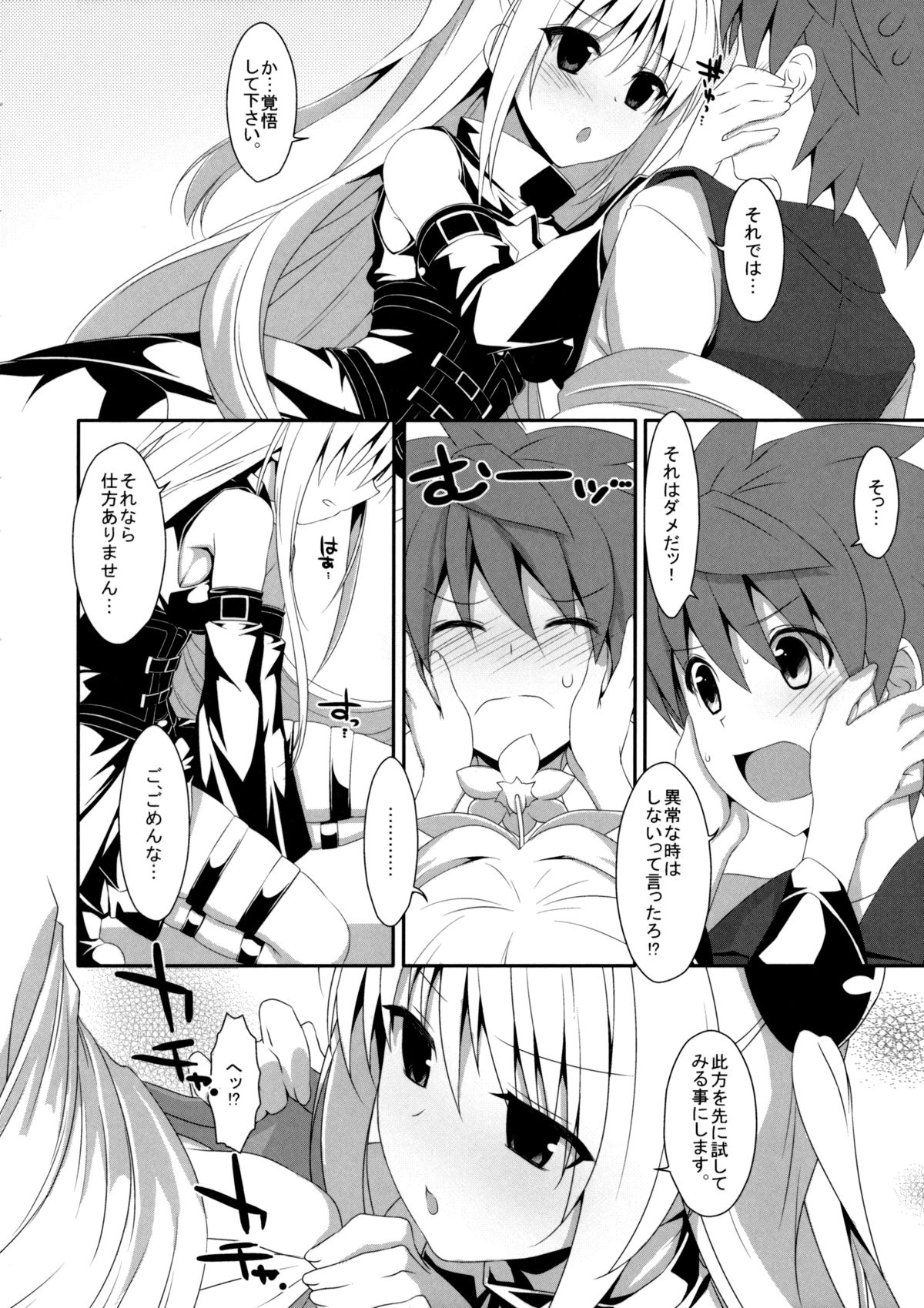 Usotsuki no Koi page 7 full