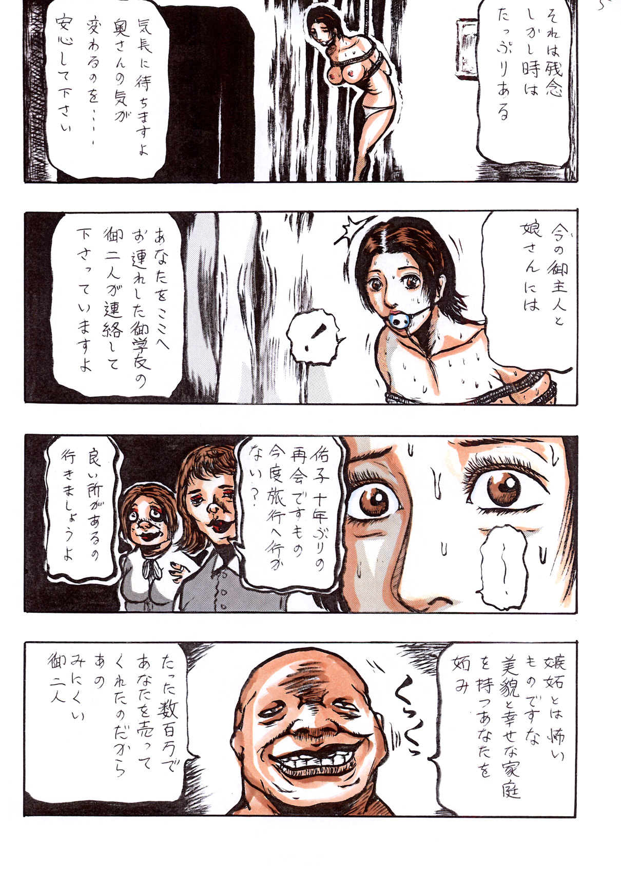 Torawareta Hitozuma page 5 full