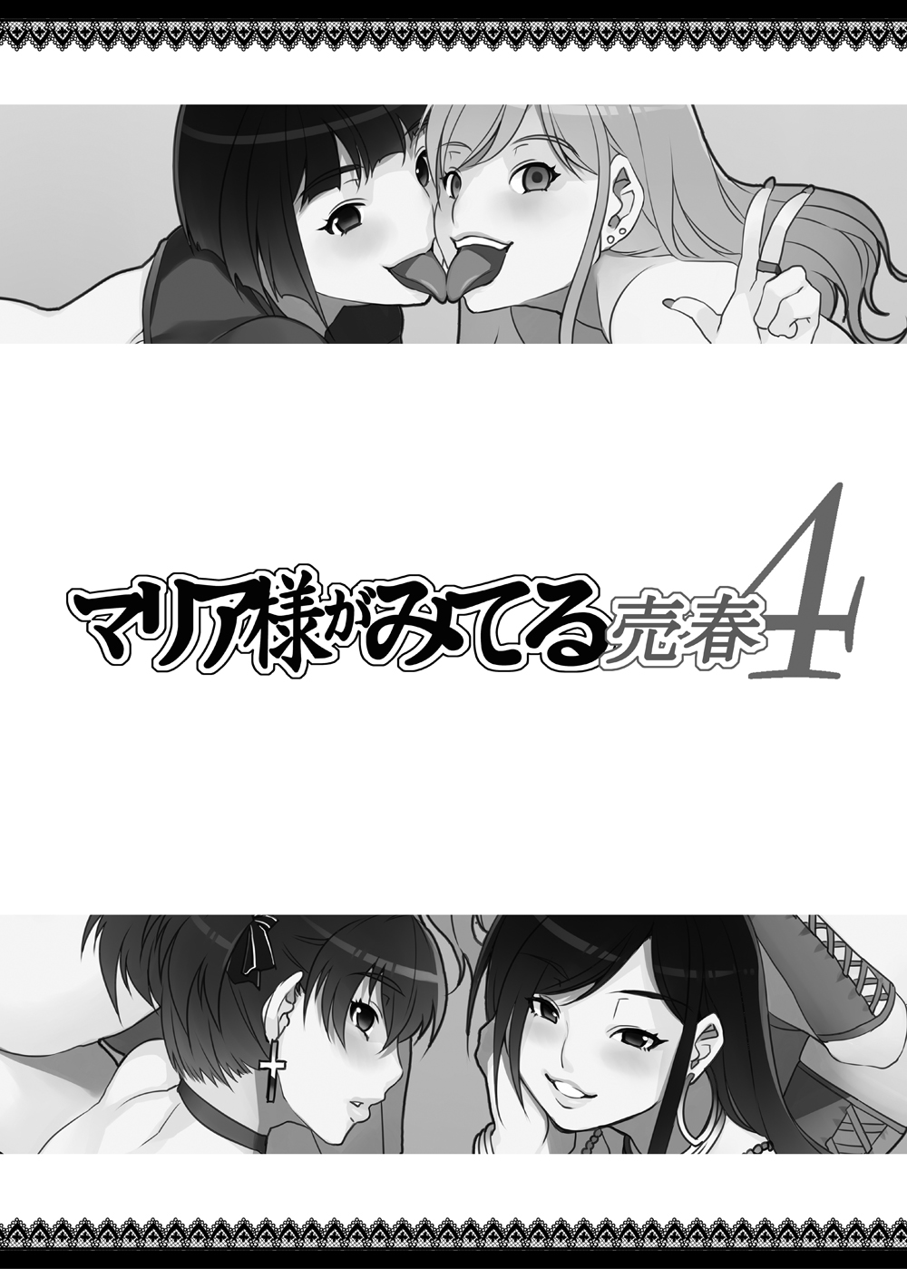 Maria-sama ga Miteru Baishun 4 Sai Henshuu Ban page 9 full