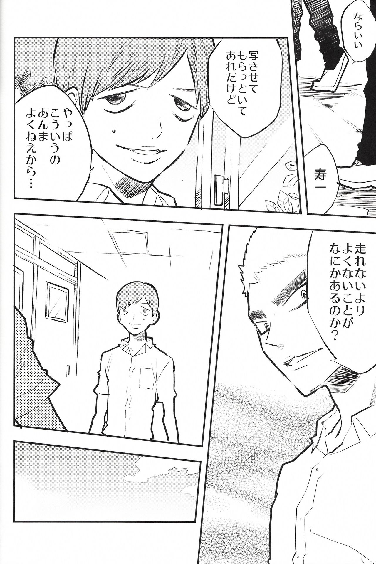 Chissoku Shisou na Juvenile page 11 full