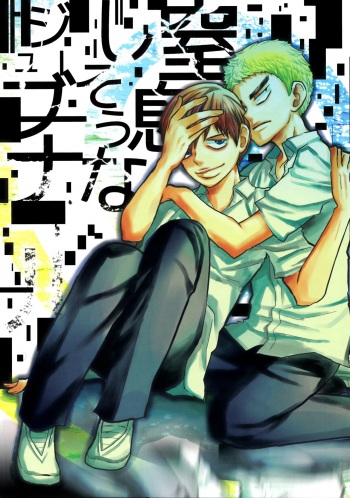 (C84) [Maboroshi no Dokudori (Youka)] Chissoku Shisou na Juvenile (Yowamushi Pedal) cover