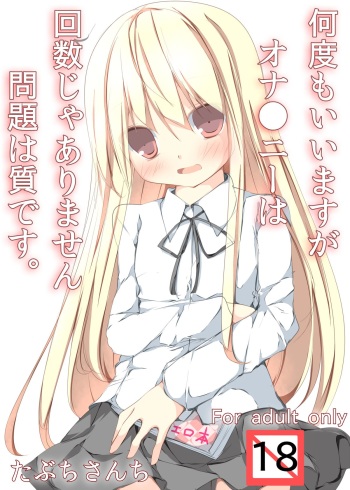[Tabuchi-san Chi (Tabuchi)] Nandomo Iimasu ga Ona●ni wa Kaisuu ja Arimasen Mondai wa Shitsu desu. [Digital] cover