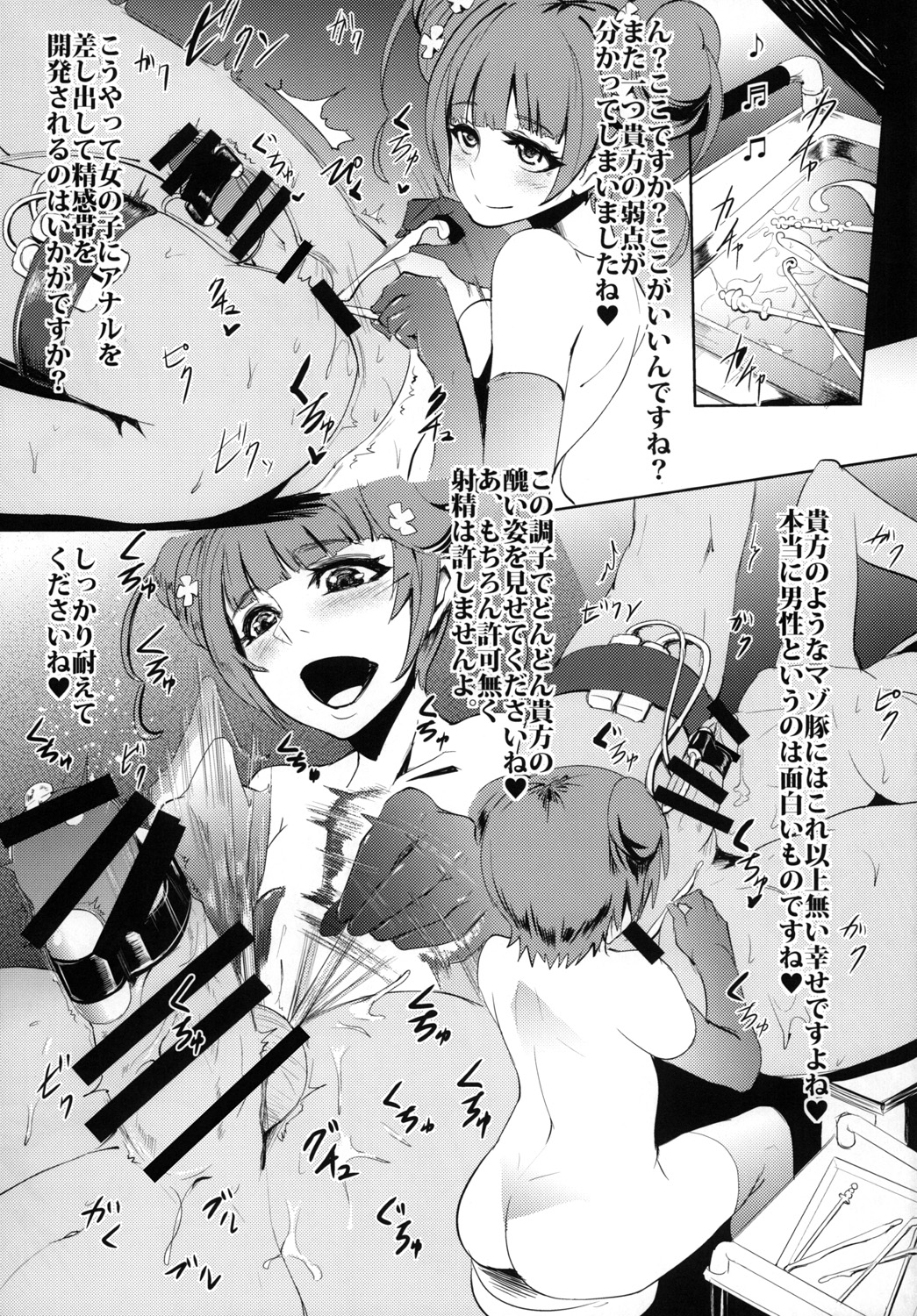 Dokidoki Sakusei Club page 10 full