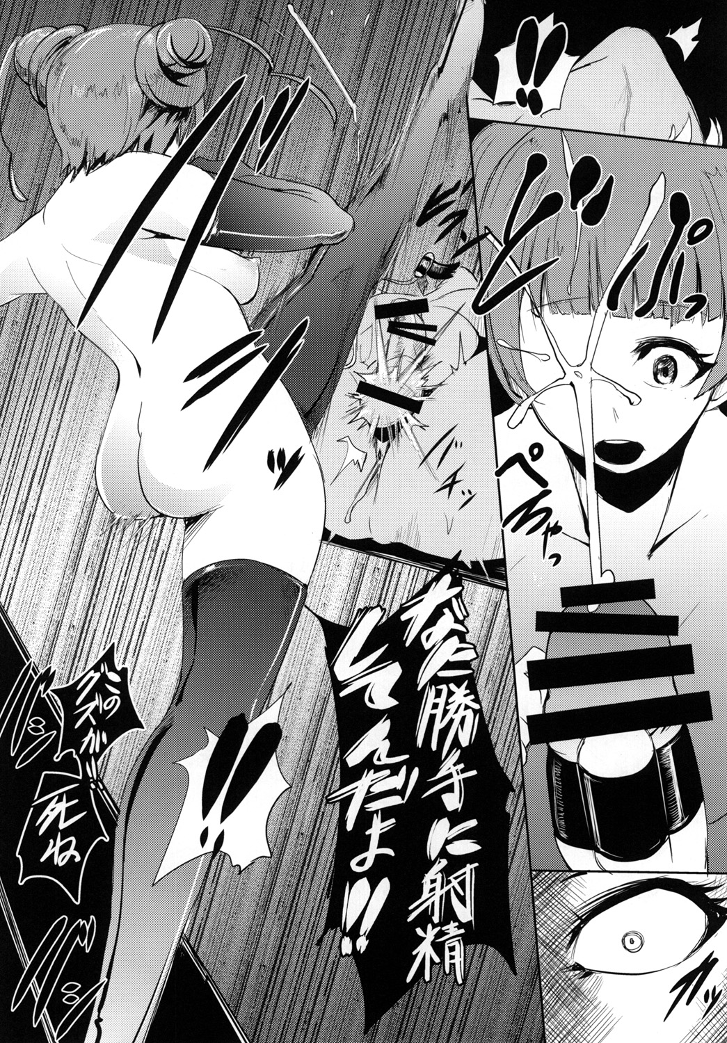 Dokidoki Sakusei Club page 11 full