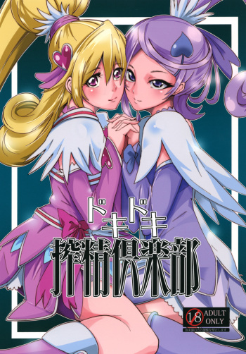[SOUND MILK (Otochichi)] Dokidoki Sakusei Club (Dokidoki! Precure) [Digital] cover
