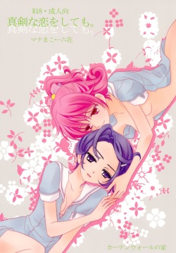 Shinken na Koi wo Shite mo. | Even If You Fall In Love For Real