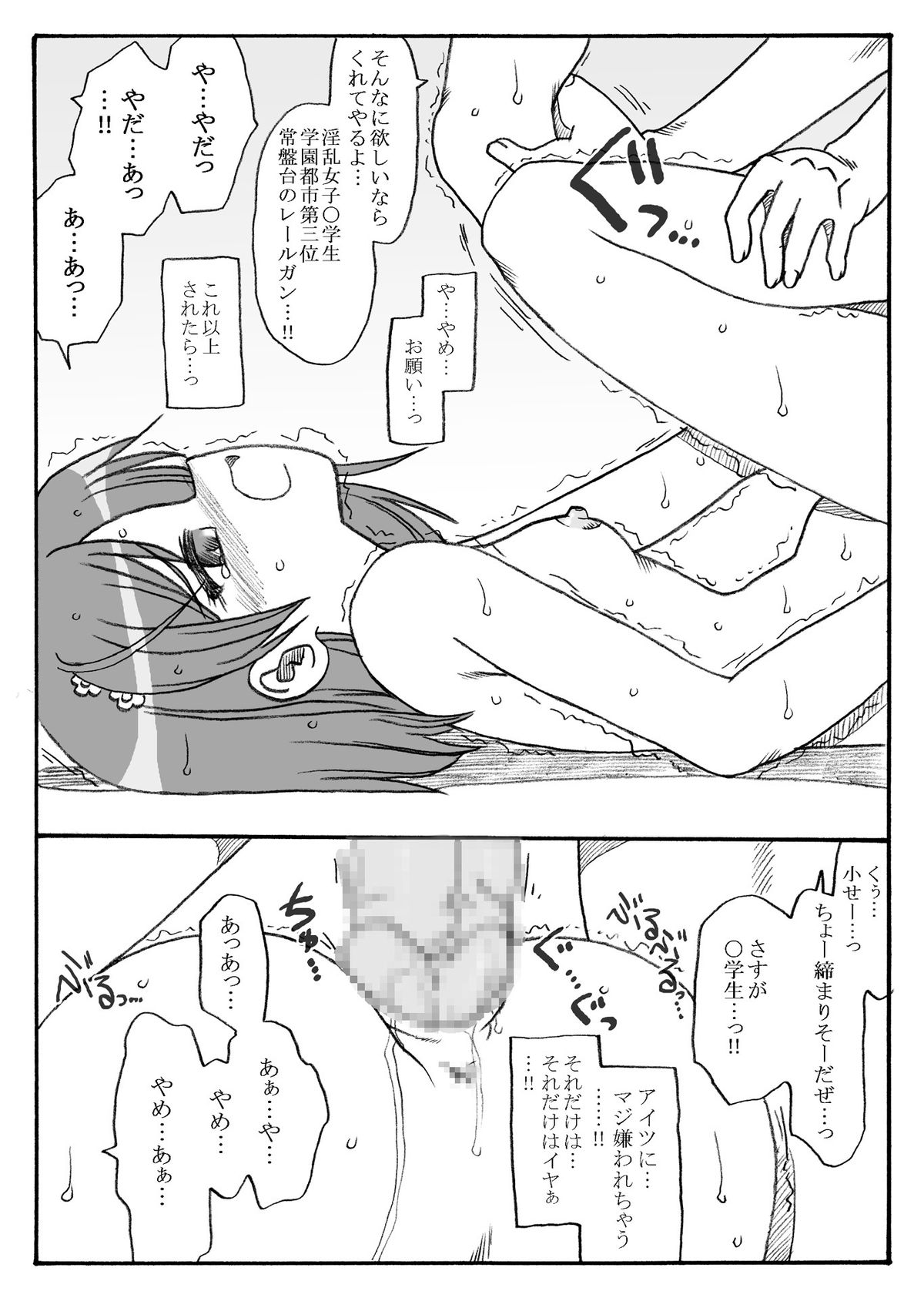 Railgun Rape page 12 full