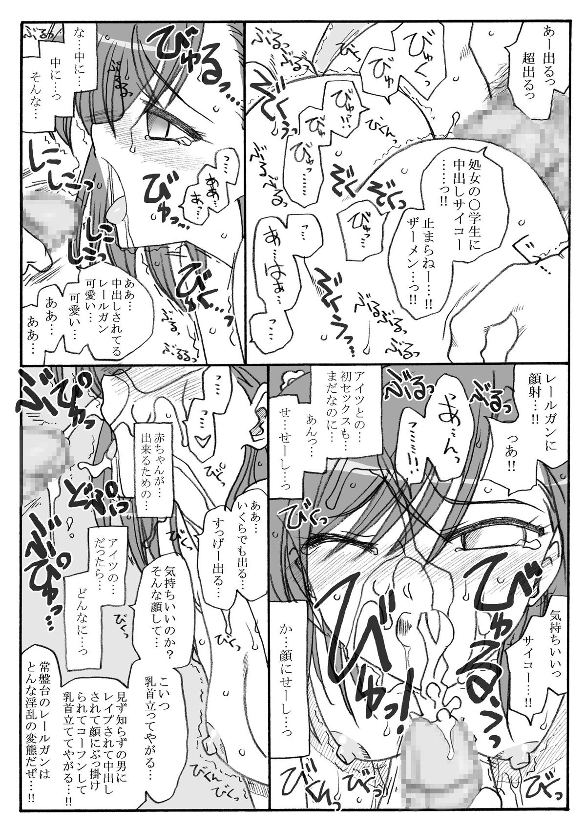 Railgun Rape page 6 full