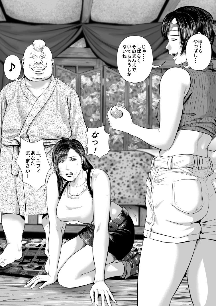 Don Corneo no Yashiki ni Torawareta Yuffie wo Tasuke ni Kita Tiffa-san ga... page 5 full