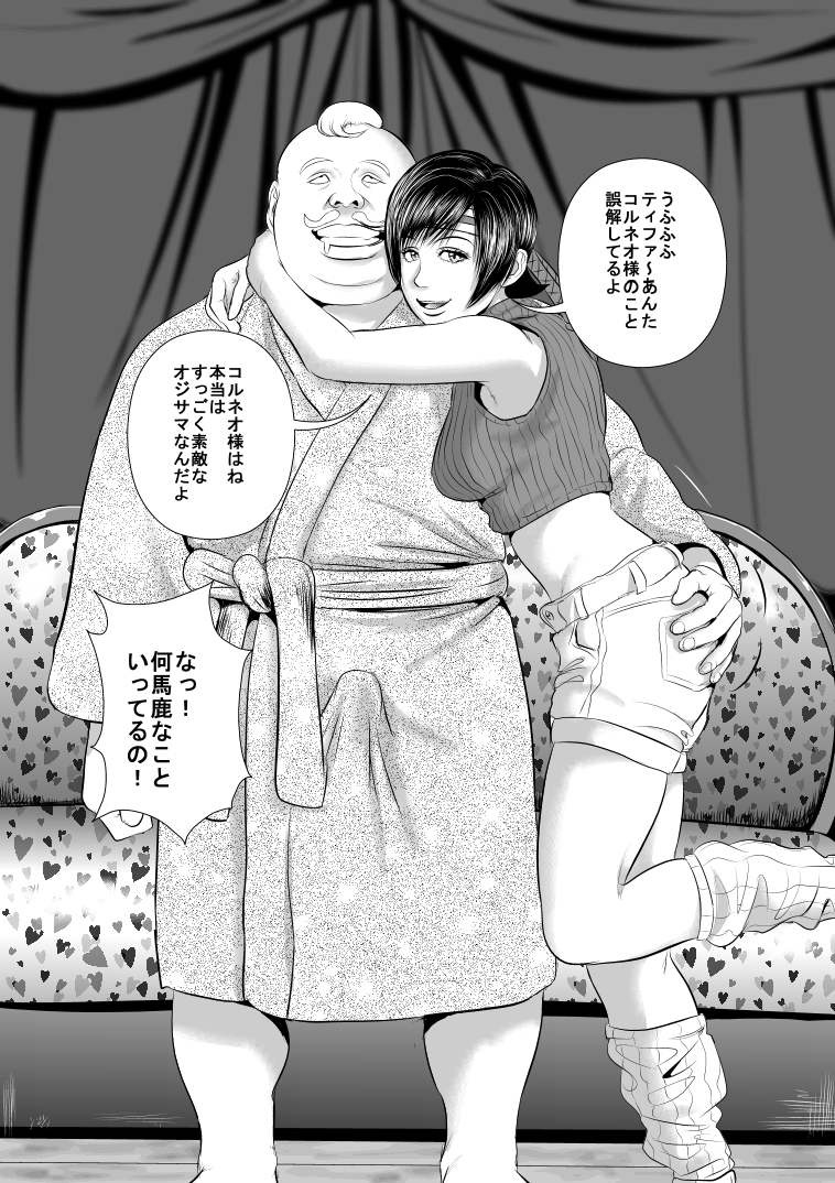 Don Corneo no Yashiki ni Torawareta Yuffie wo Tasuke ni Kita Tiffa-san ga... page 8 full