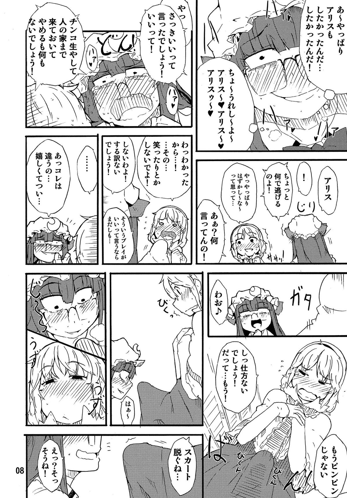 Odoll Magic! page 7 full