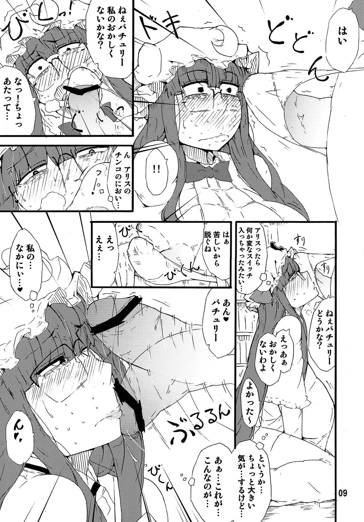 Odoll Magic! page 8 full