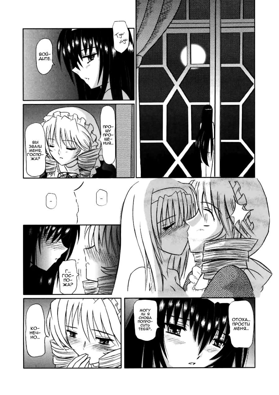 Tsuki no Serenade page 4 full