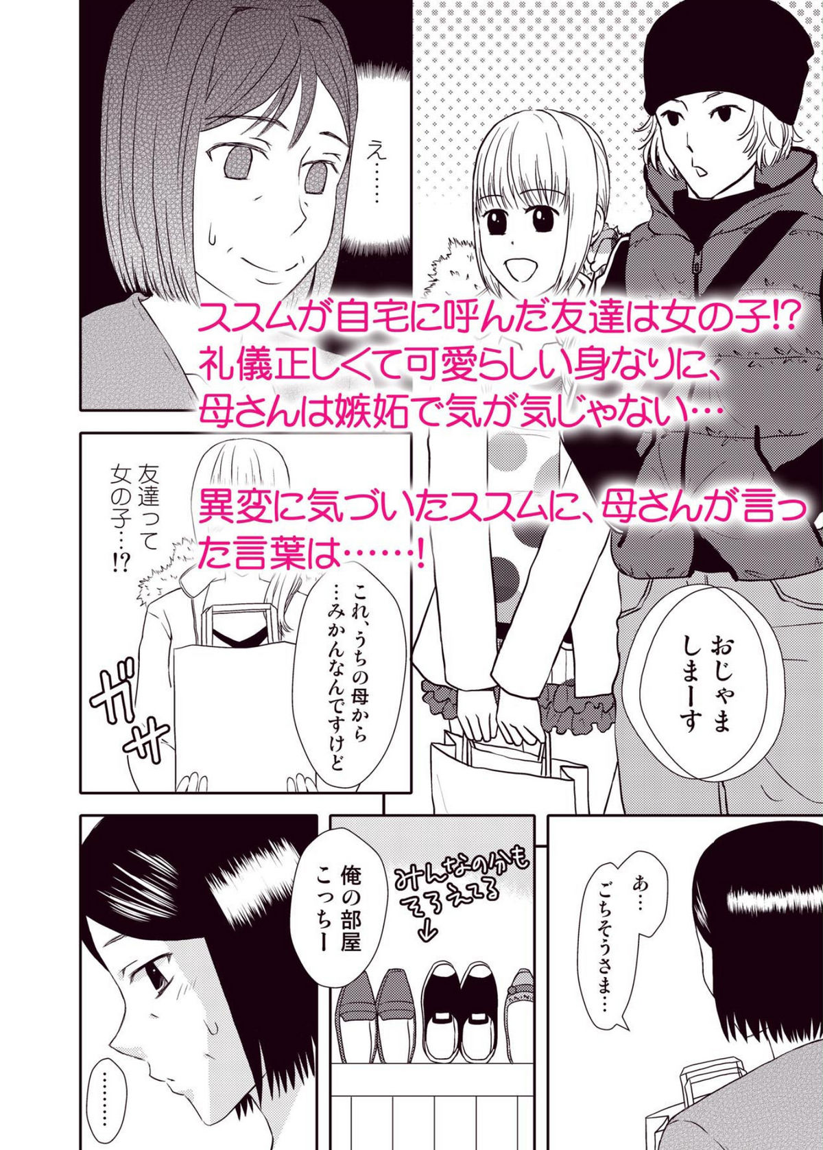 Kaasan to Koibito Seikatsu 3 | Life as Mother and Lover 3 page 3 full