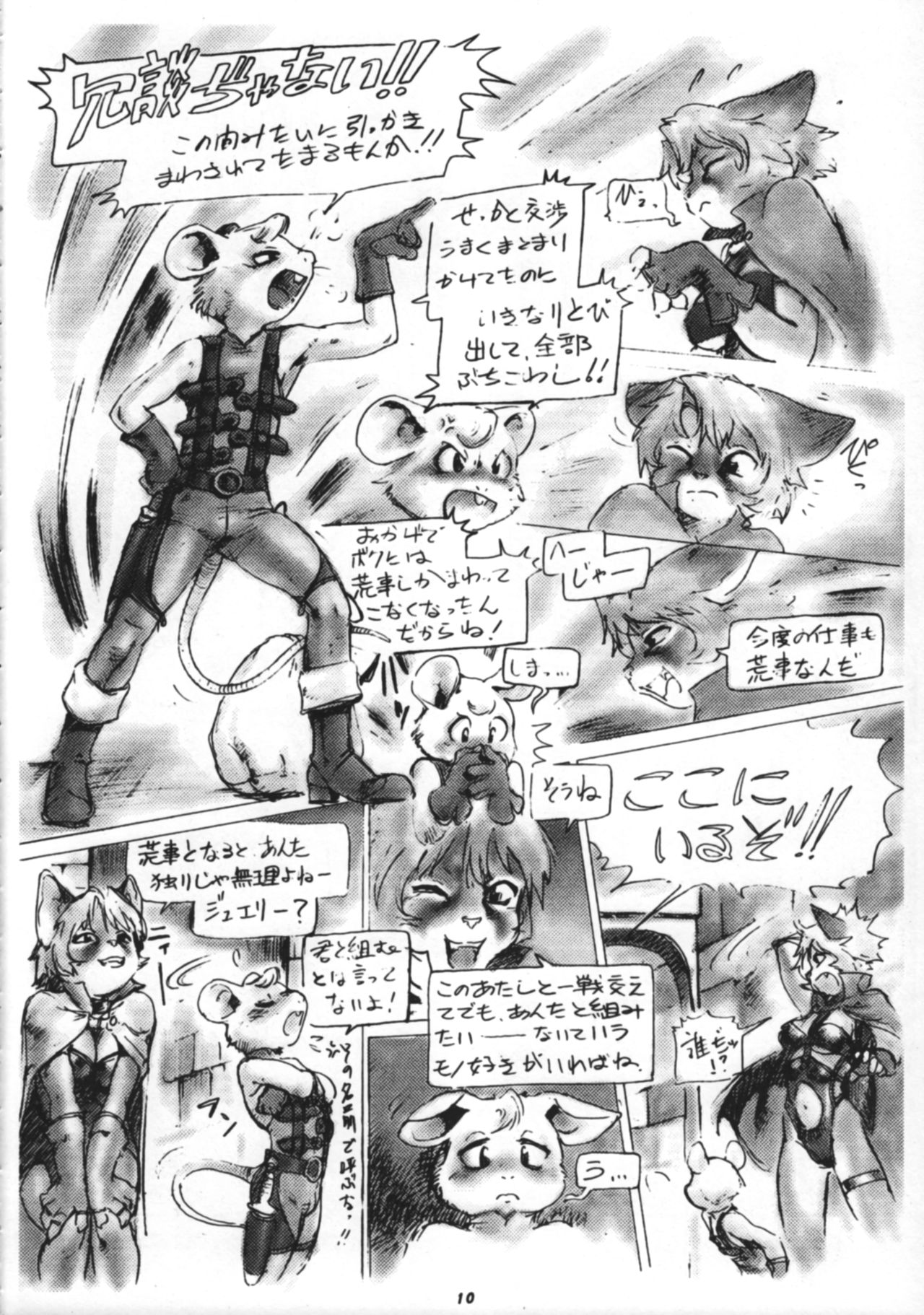 Kemono no Sho Roku - Book of The Beast 6 page 11 full