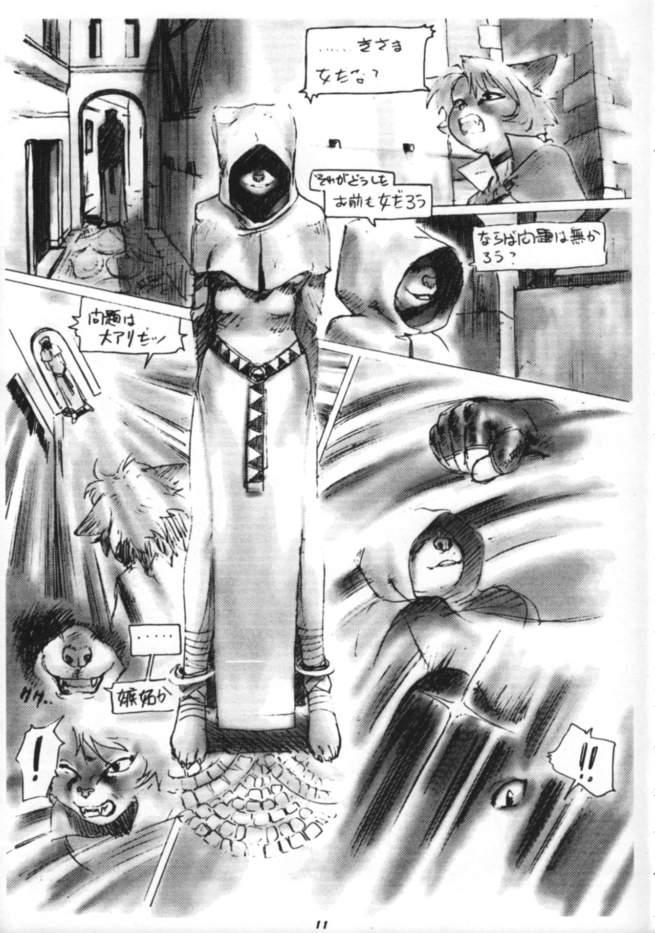 Kemono no Sho Roku - Book of The Beast 6 page 12 full