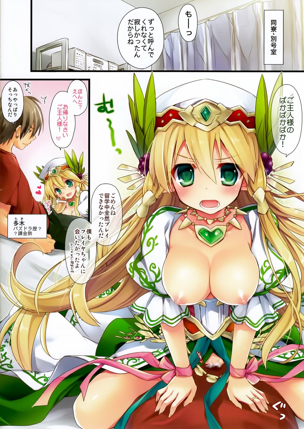 PuzDra Haikakin User-sama ni Banzai 3 Jab Me - Full Color page 11 full