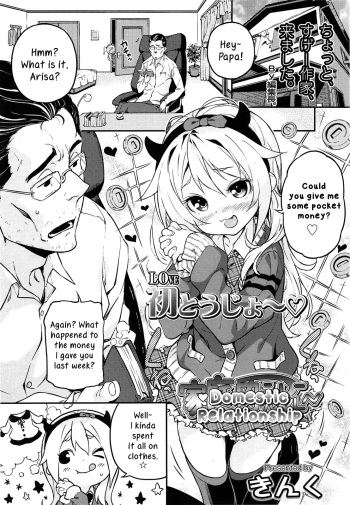 [Kinku] Kateinai Enko | Domestic relationship (COMIC LO 2013-06) [English] cover