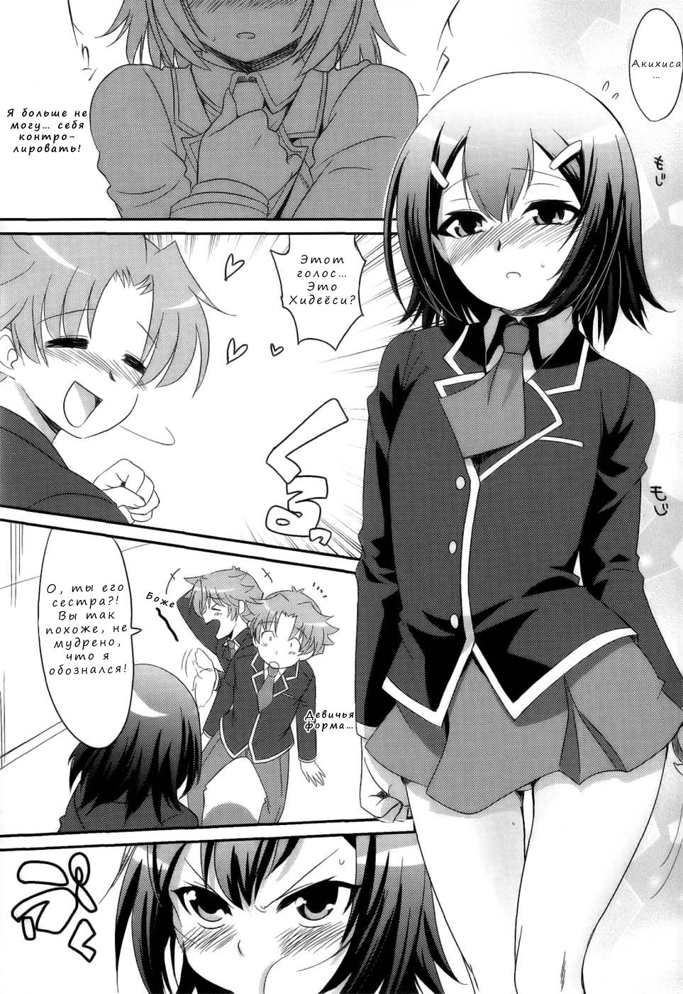 Baka ga Josou de Boukanchuu | Shafting the Cross Dressing Retard page 4 full