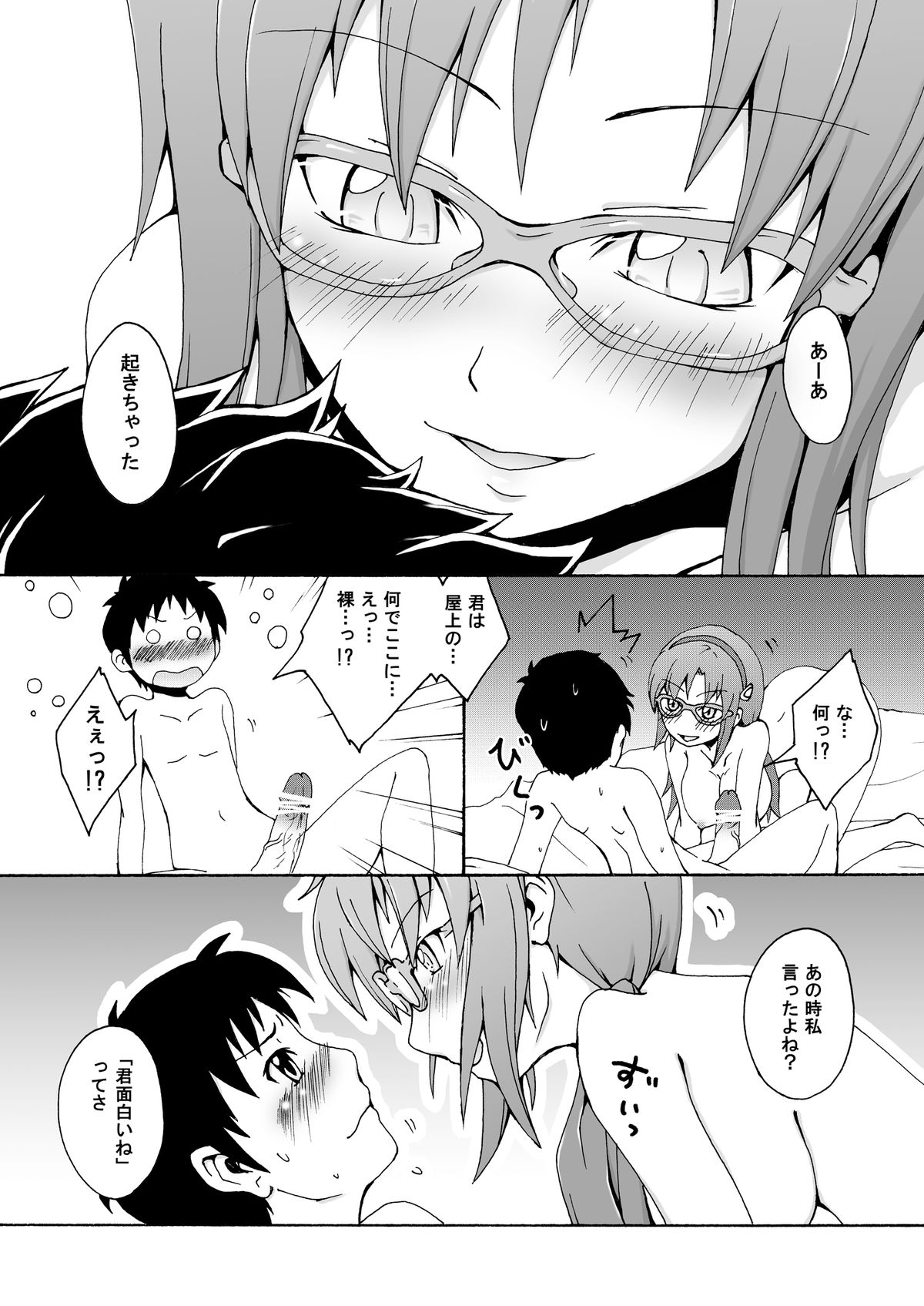 FlyingGirl page 4 full