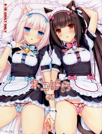 (C84) [NEKO WORKs (Sayori)] Neko Para 01 cover