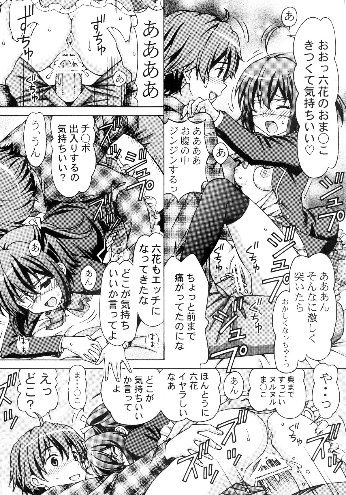 Chuunibyou Demo Icha Icha Shitai page 11 full