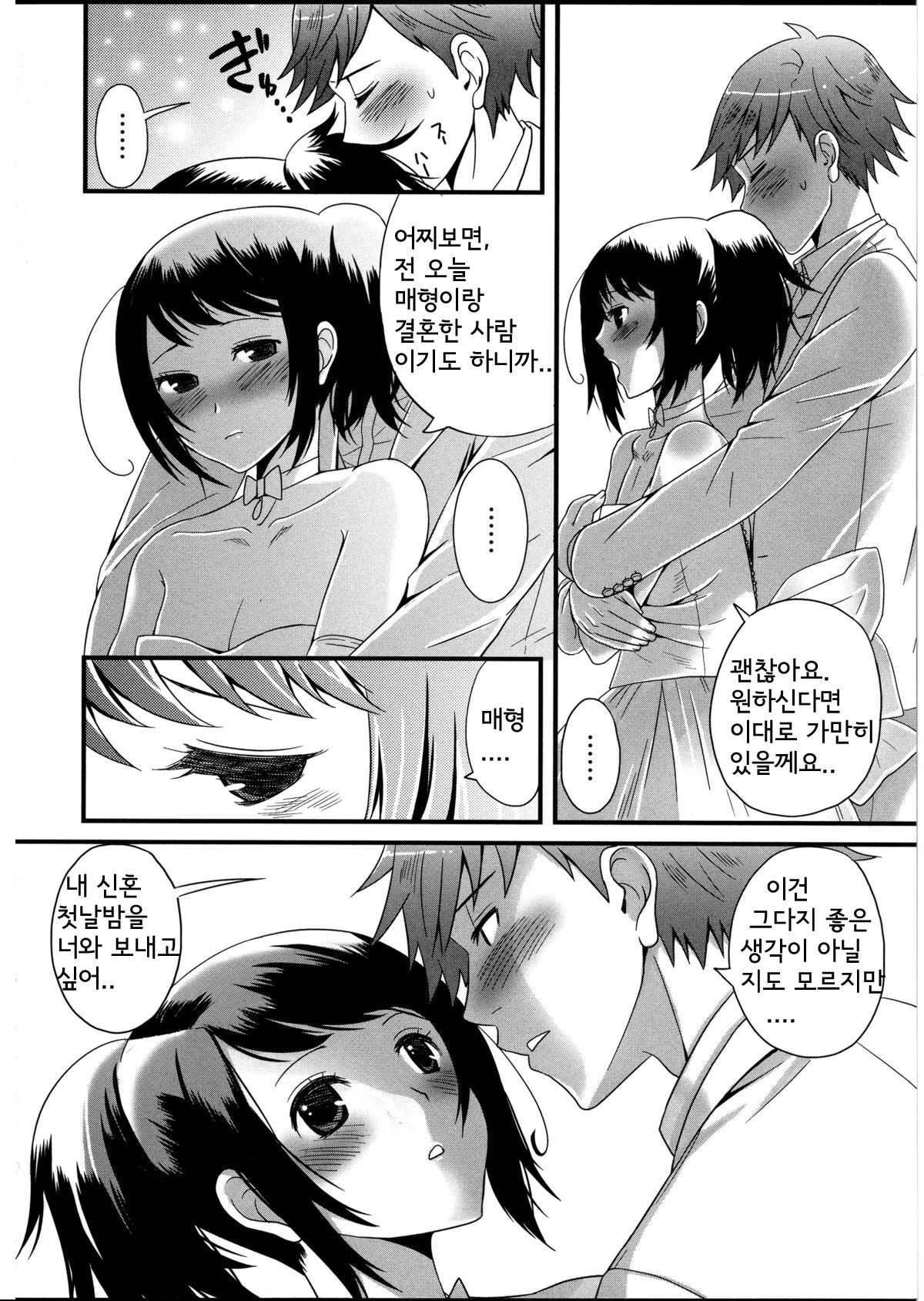 Kekkon wa Jinsei no......? page 6 full