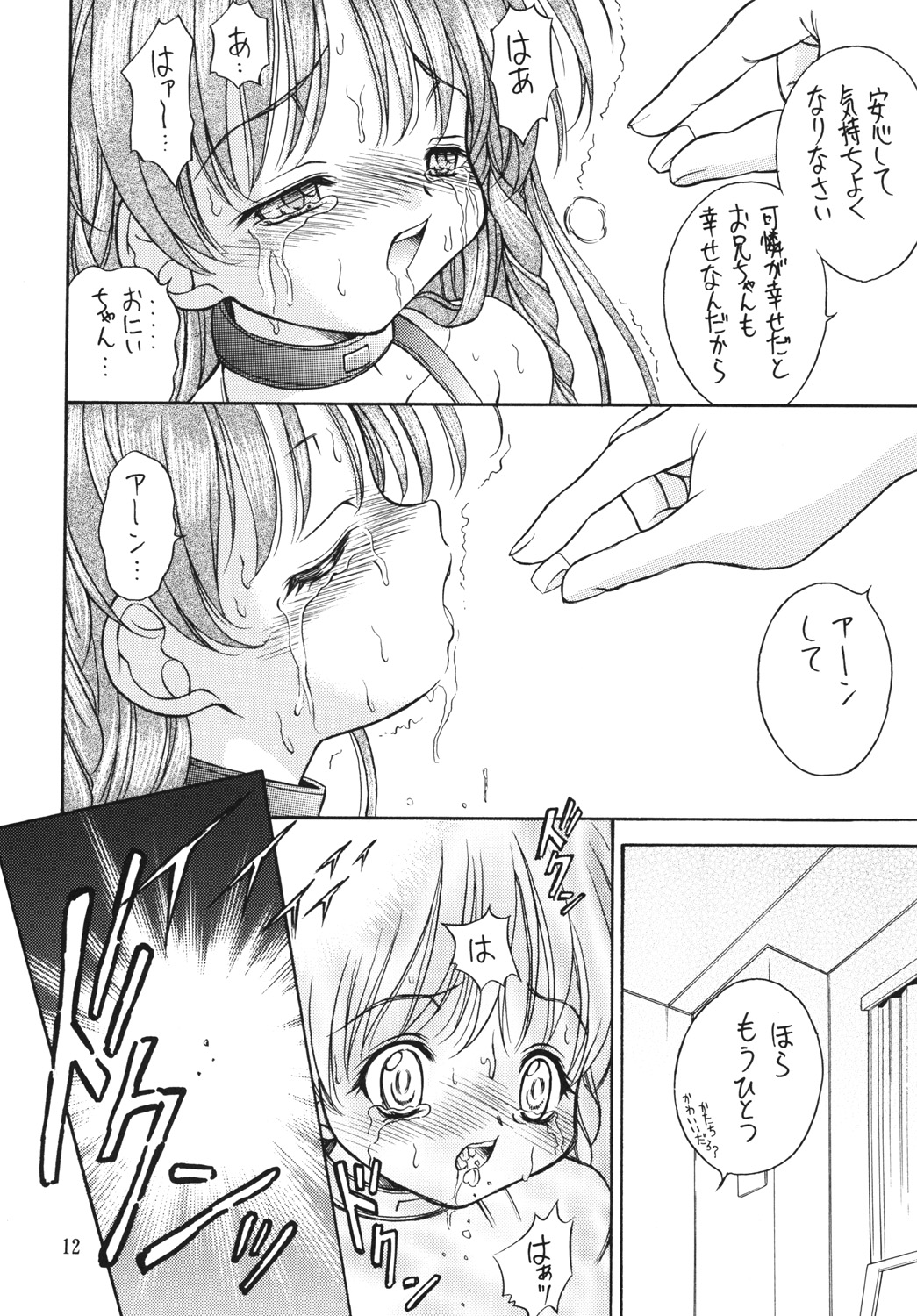 Kinshin Soukan Kinki 2 page 11 full
